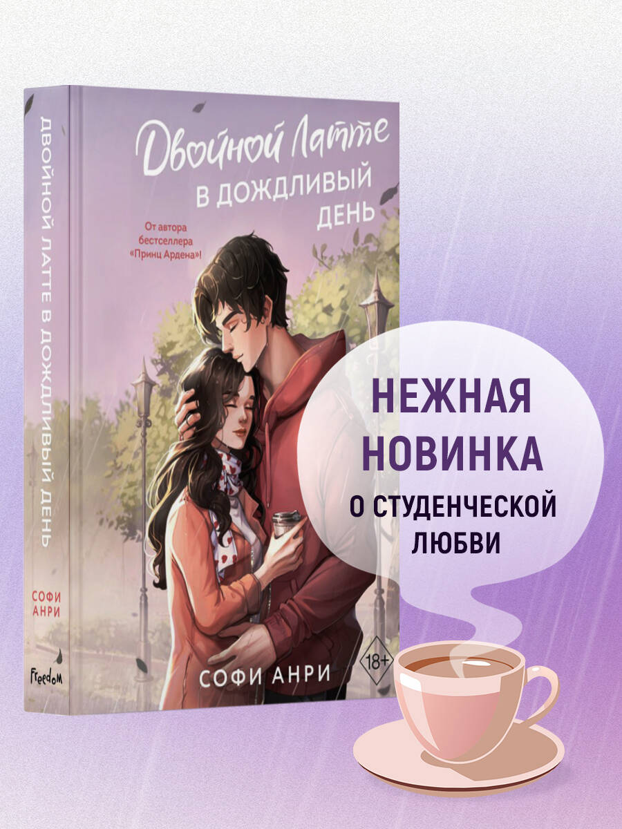 Двойной латте в дождливый день (#1)
Двойной латте в дождливый день (#1)