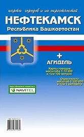 Карта города Нефтекамск плюс Агидель и его окрестности (1:10 000/1:100 000) / (мягк). (Карта города и его окрестностей). (раскладушка) (Уралаэрогеодезия)