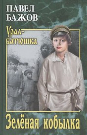 Зелёная кобылка