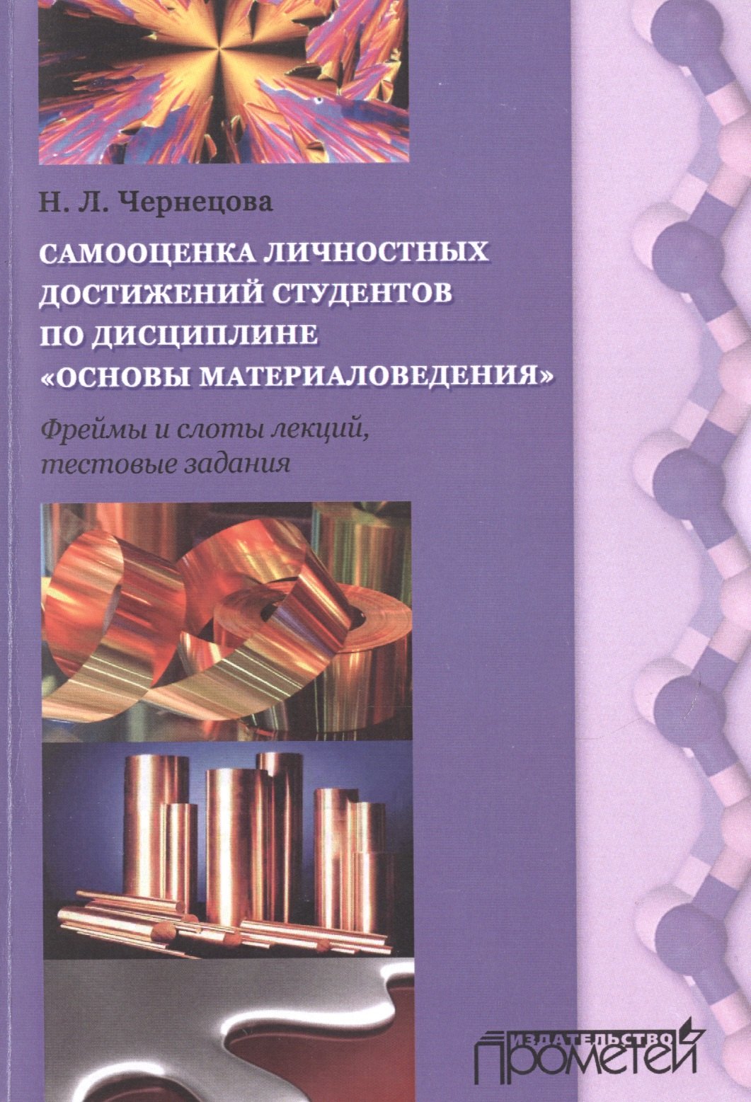 Самооценка личных достижений студентов по дисциплине Основы материаловедения
Самооценка личных достижений студентов по дисциплине Основы материаловедения