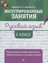 Русский язык:формирование умений: 4 класс