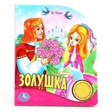 Союзмультфильм. Золушка. (1 Кнопка с Песенкой)