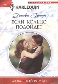 Если кольцо подойдет