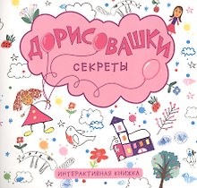 Секреты
