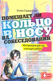 Помешает ли кольцо в носу на собеседовании? Инструкция для тех, кто ищет работу