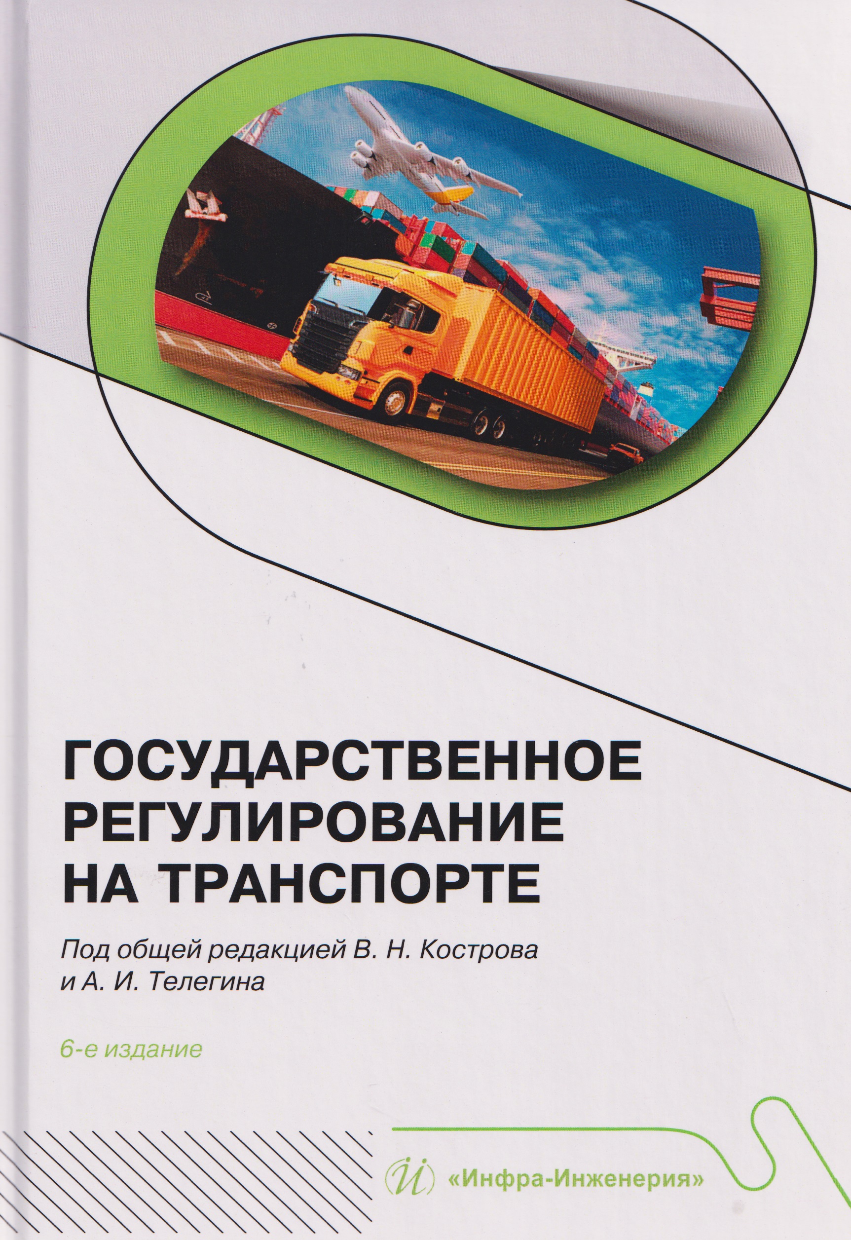 Государственное регулирование на транспорте
Государственное регулирование на транспорте