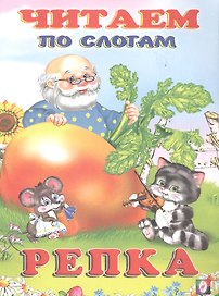 Репка