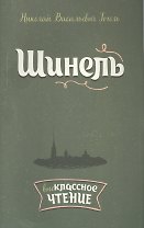 Шинель