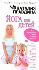 Йога для детей