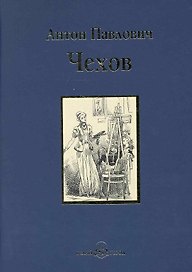 Попрыгунья. Избранное