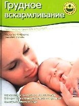 Грудное вскармливание
