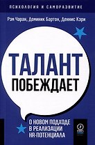 Талант побеждает