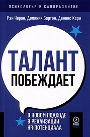 Талант побеждает