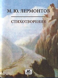 Стихотворения