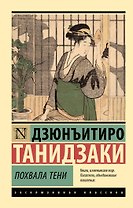 Похвала тени