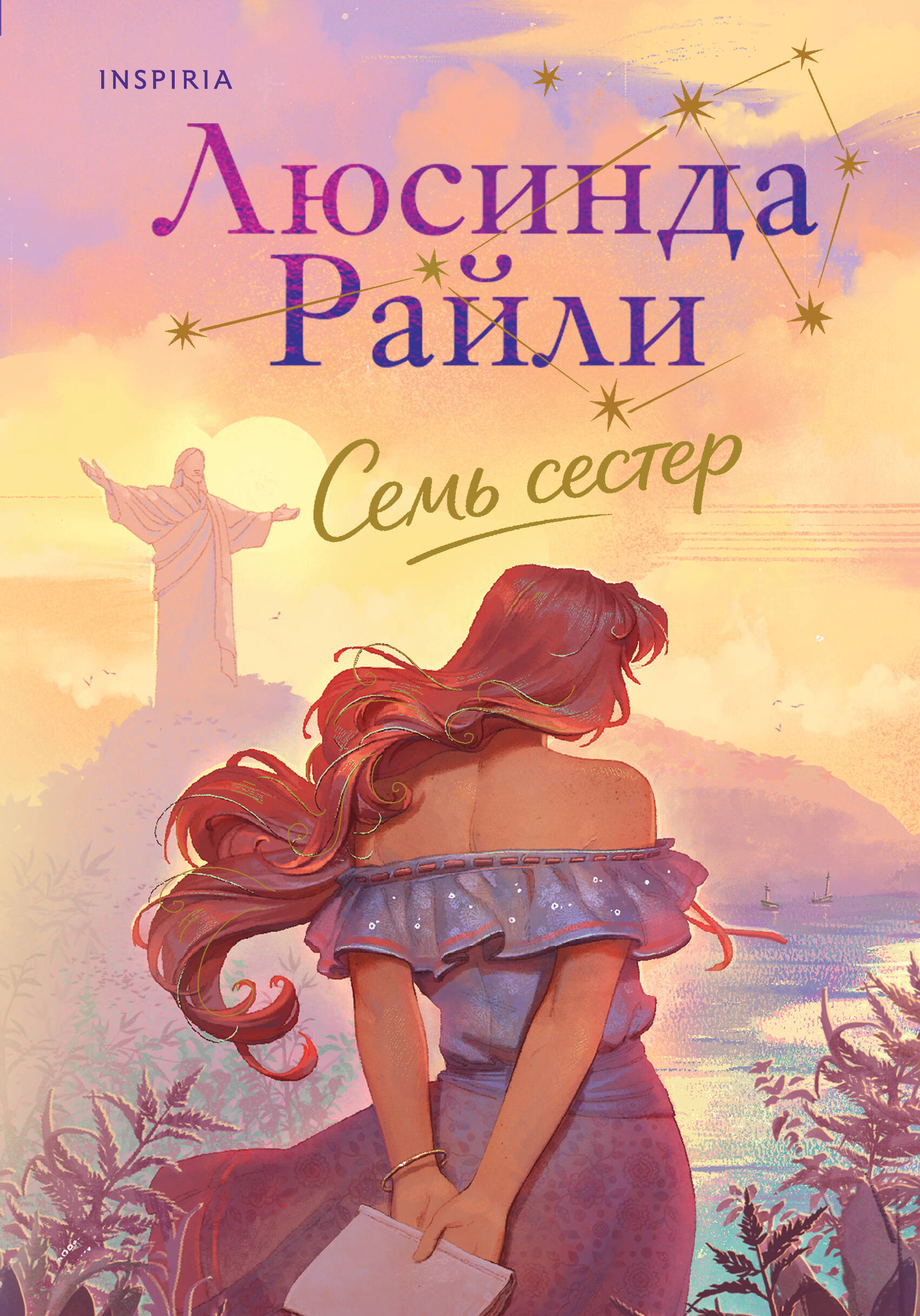 Семь сестер
Семь сестер