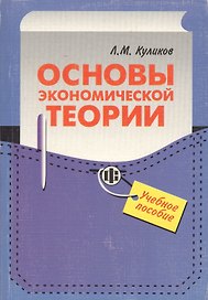 Основы экономической теории