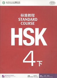 HSK Standard Course 4B - Students book / Стандартный курс подготовки к HSK, ур.4. Учебник, чB (на китайском и английском яз.)
