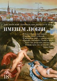Именем любви