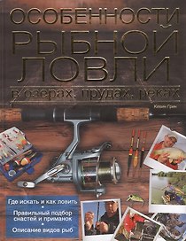 Особенности рыбной ловли в озерах, прудах, реках