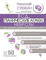 ВСД, панические атаки, неврозы: как сохранить здоровье в современном мире