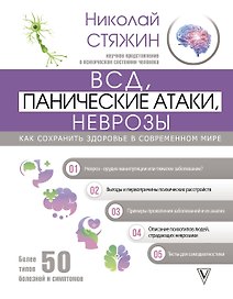 ВСД, панические атаки, неврозы: как сохранить здоровье в современном мире