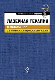 Лазерная терапия в педиатрии