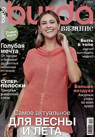 Burda Вязание - 02/23