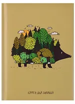 Записная книжка А6 48 листов "Чудо-ежик (графика)"