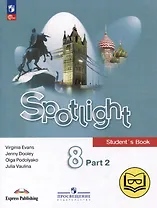 Английский язык. 8 класс. В 4-х частях. Часть 2 (версия для слабовидящих)