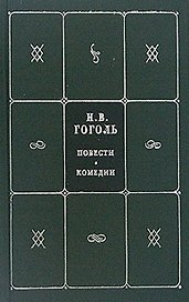 Собрание сочинений. В 5 кн. и 7 т. Кн.2. Т.3,4. Повести. Комедии