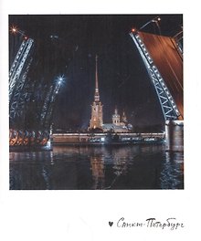 Блокнот А6 Разводные мосты. Фото