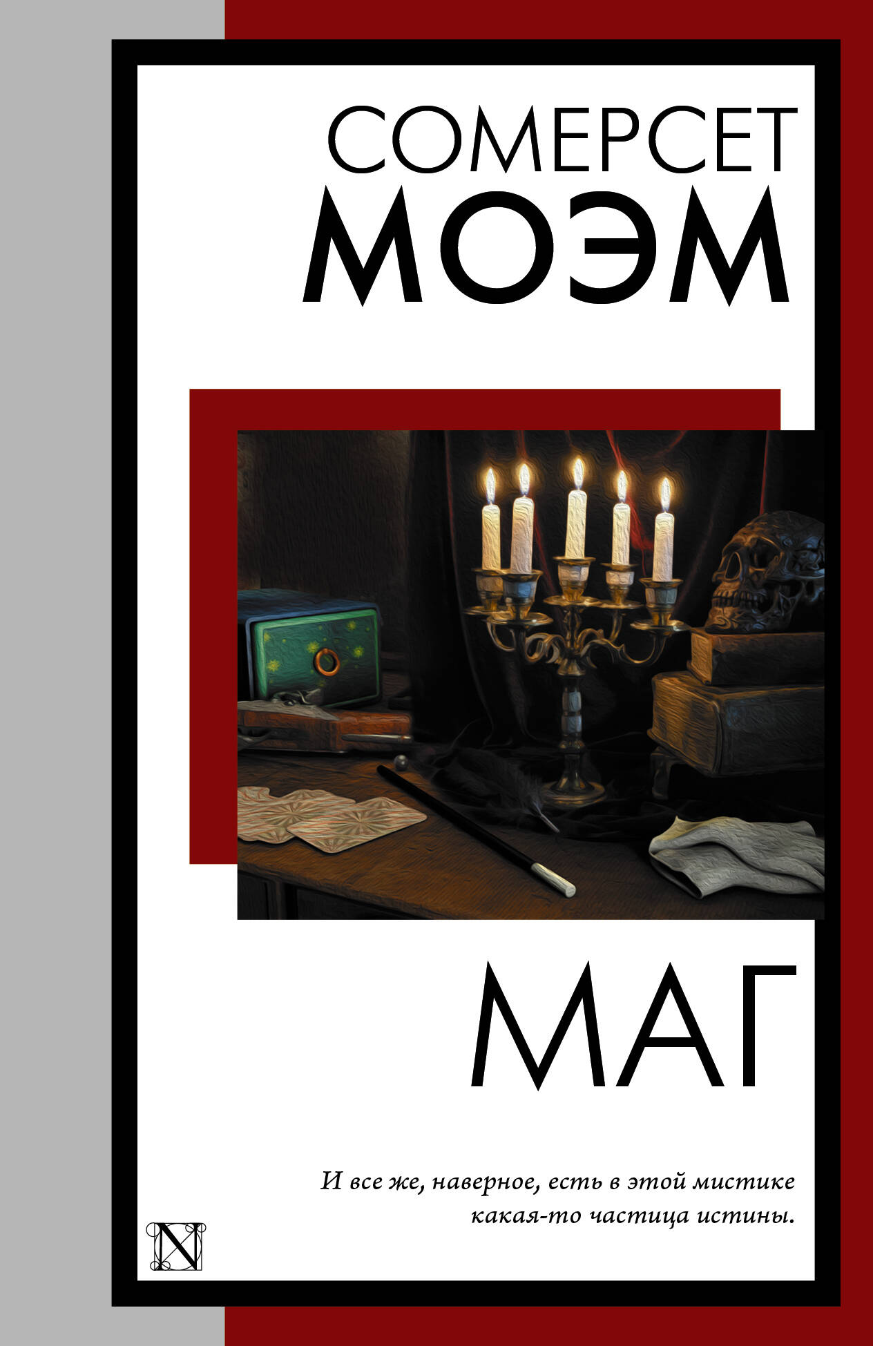 Маг
Маг