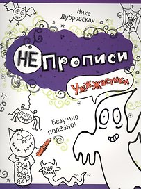 Ужжжастики