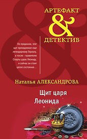 Щит царя Леонида