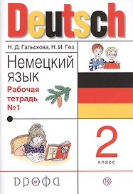 Немецкий язык. 2 класс. Рабочая тетрадь № 1