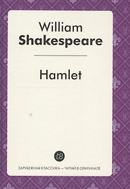 Hamlet Tragedy (ЗарКлЧитВОриг) Shakespeare (на англ.яз.)