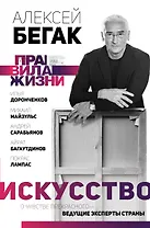 Искусство. О чувстве прекрасного — ведущие эксперты страны