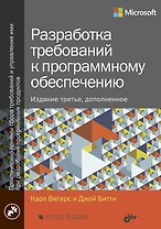 Разработка требований к программному обеспечению