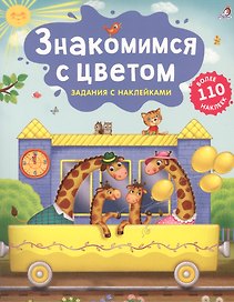 Знакомимся с цветом