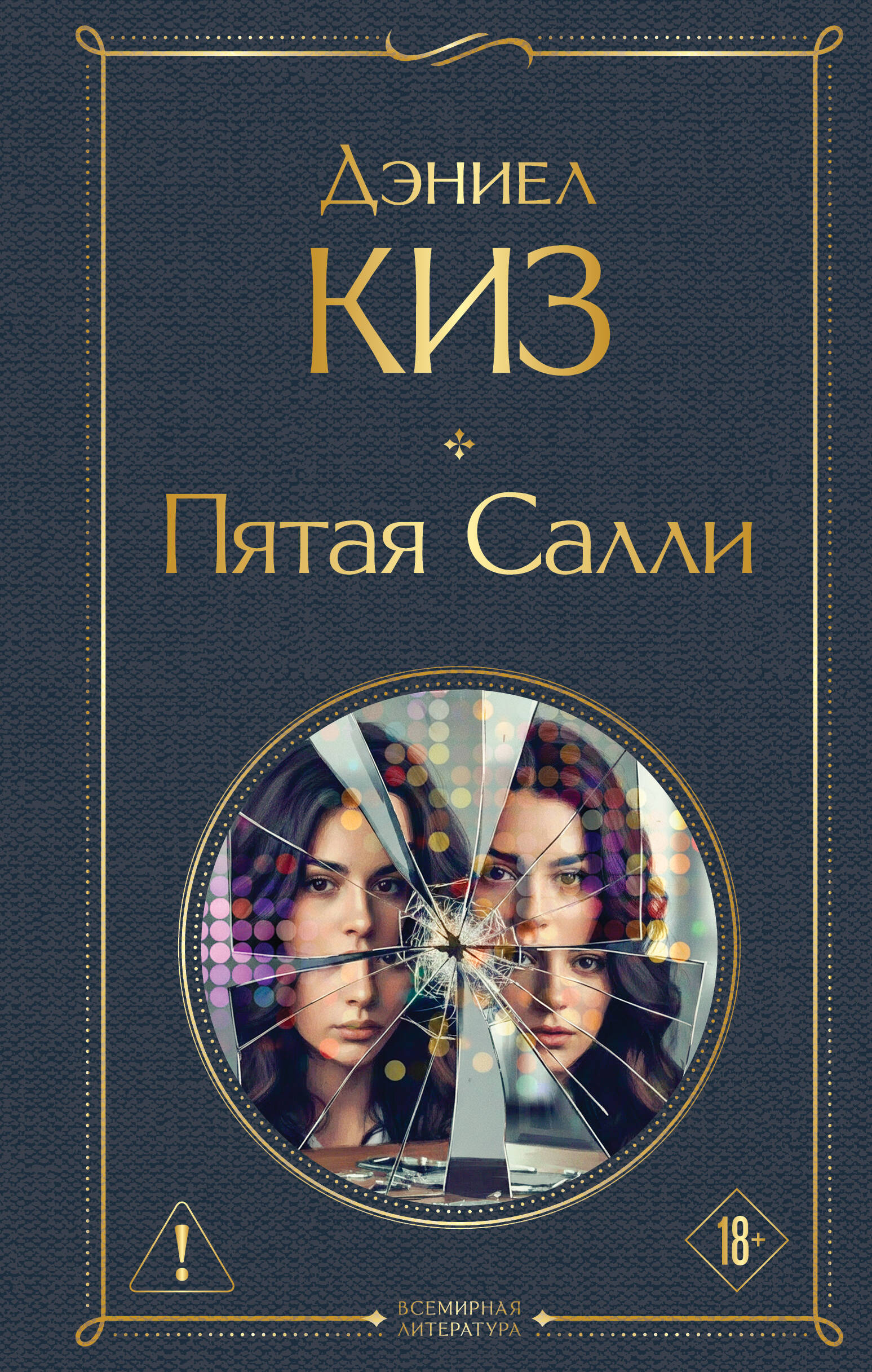 Пятая Салли
Пятая Салли