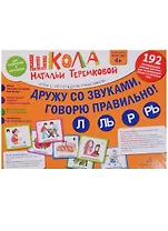 Дружу со звуками, говорю правильно: Л, Ль, Р, Рь . Учимся произноситься сонорные звуки. (14 карточек