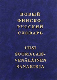 Новый финско-русский словарь