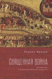 Священная Война