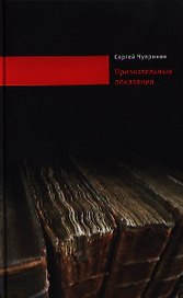 Признательные показания: Тринадцать портретов, девять пейзажей и два автопортрета