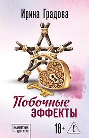 Побочные эффекты