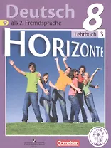 Немецкий язык. Второй иностранный язык. 8 класс. Учебник для общеобразовательных организаций. В четырех частях. Часть 3. Учебник для детей с нарушением зрения