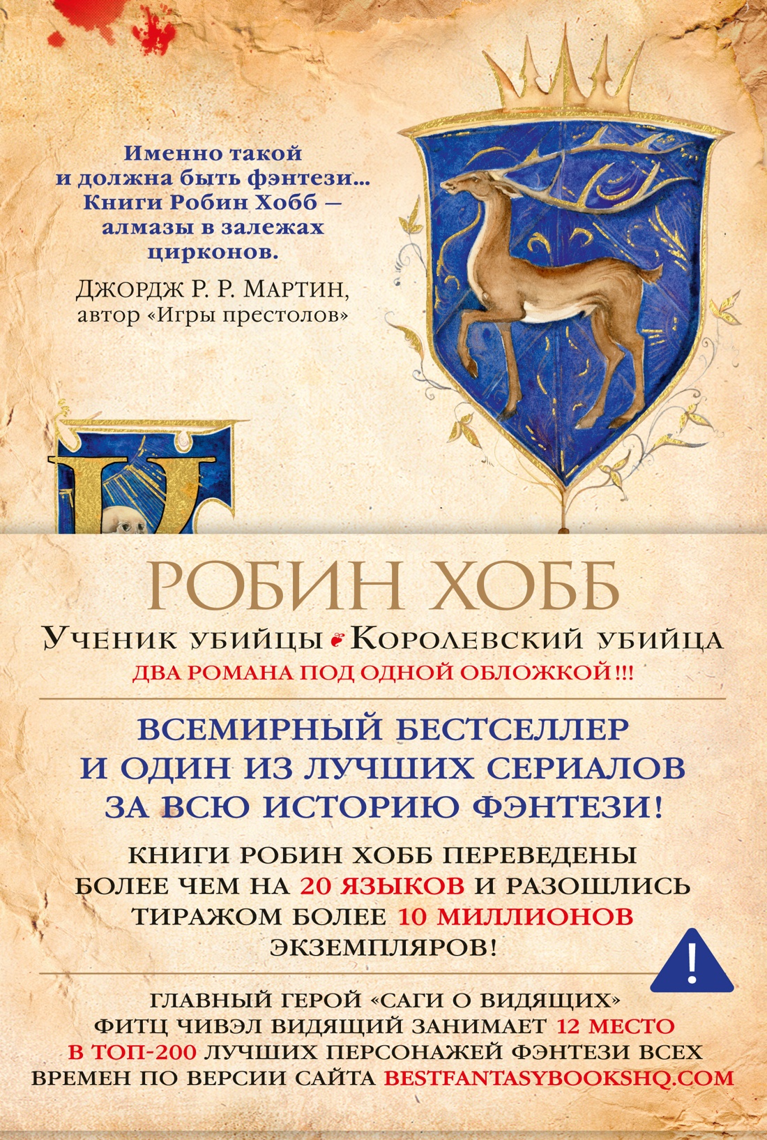 Сага о Видящих. Книги 1 и 2. Ученик убийцы. Королевский убийца
Сага о Видящих. Книги 1 и 2. Ученик убийцы. Королевский убийца
