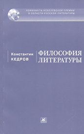 Философия литературы