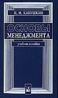 Основы менеджмента: Учебное пособие, 11-е изд.